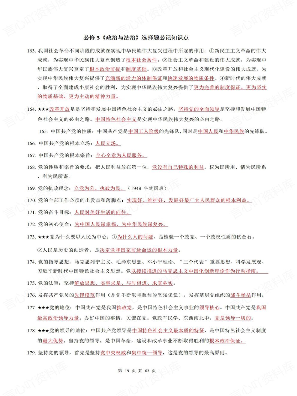 高中政治-选择题型必修选必7册汇总重点知识内容梳理插图高中政治3