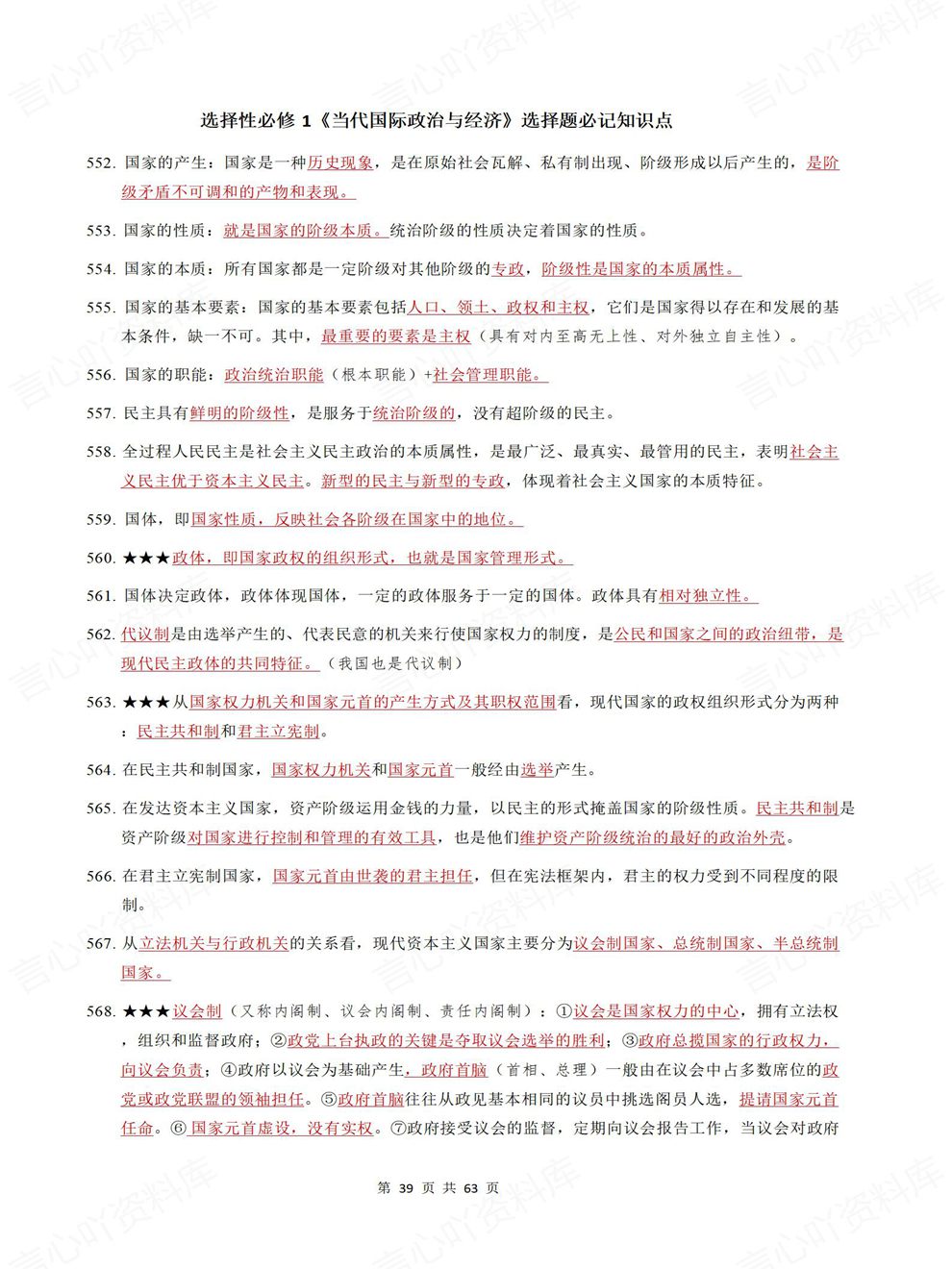 高中政治-选择题型必修选必7册汇总重点知识内容梳理插图高中政治5