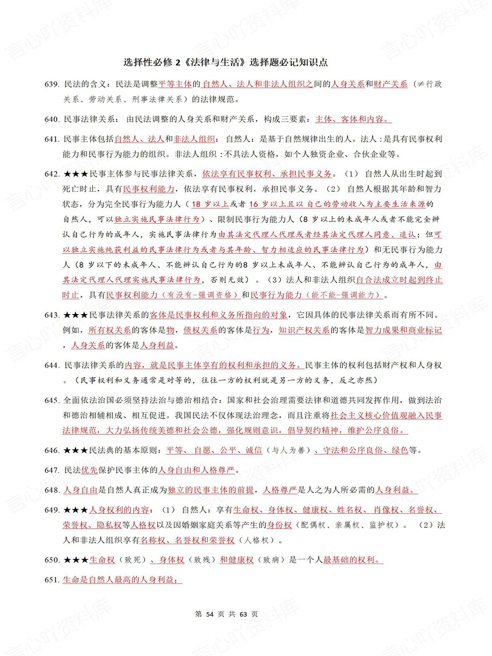 高中政治-选择题型必修选必7册汇总重点知识内容梳理插图高中政治6