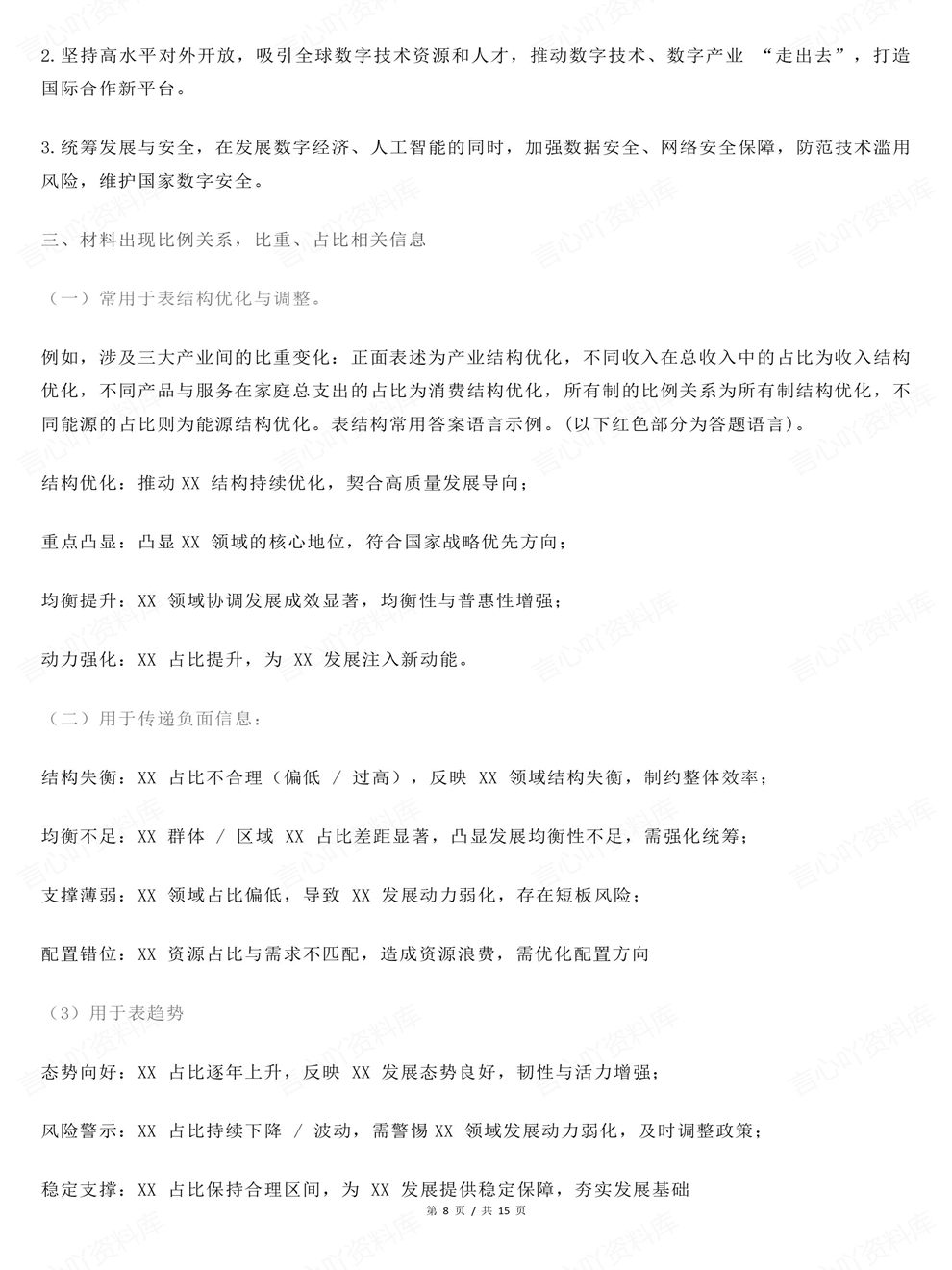 高中政治-必修二材料情境及学科表达经济与社会全册插图高中政治5