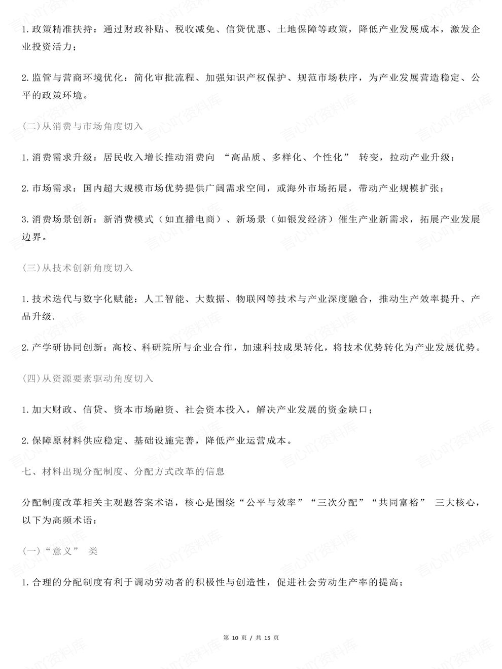 高中政治-必修二材料情境及学科表达经济与社会全册插图高中政治6