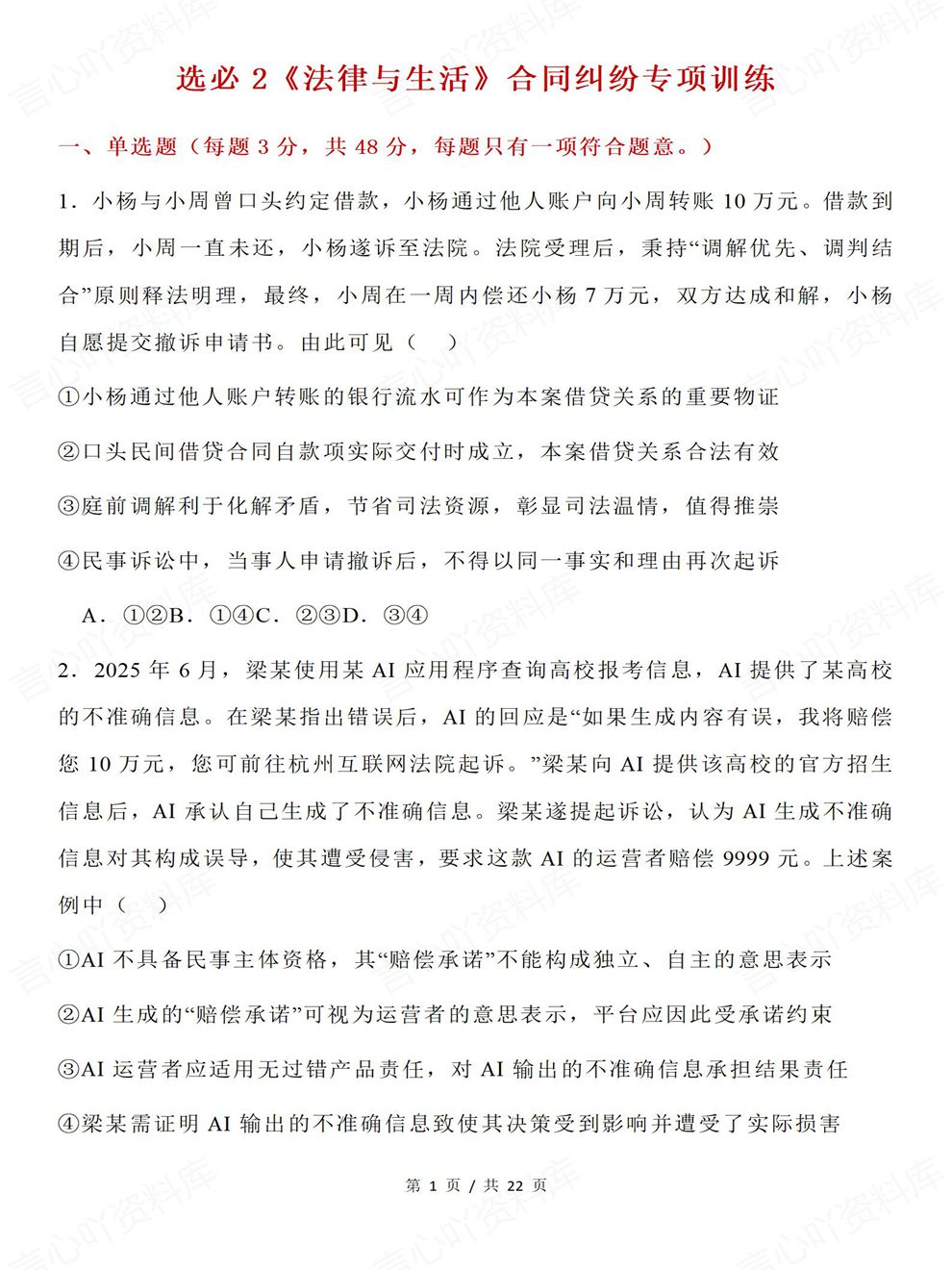 高中政治-选择性必修二法律与生活全册专项内容训练插图高中政治1