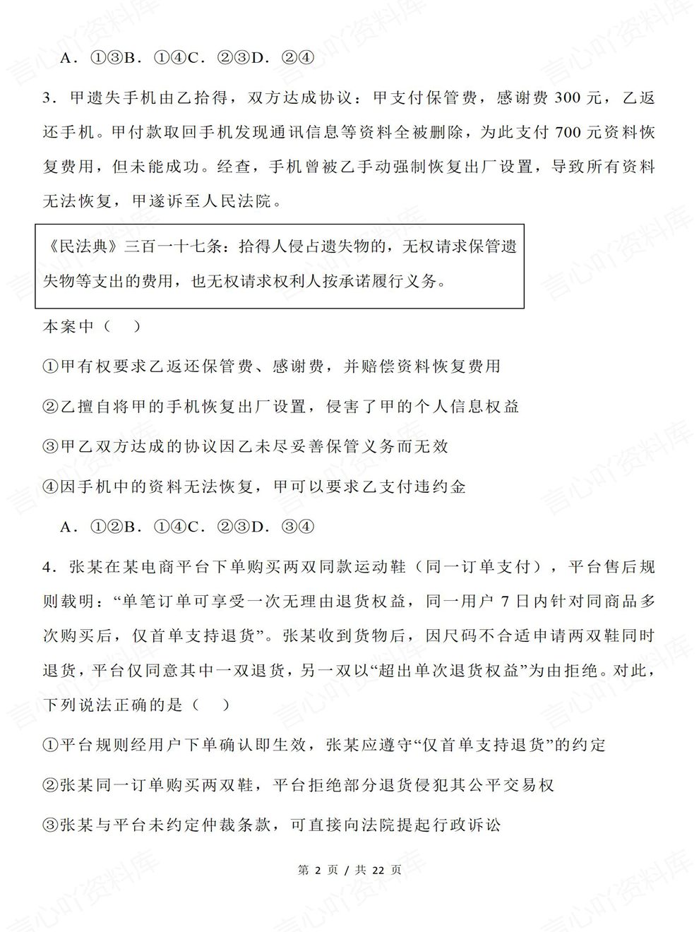 高中政治-选择性必修二法律与生活全册专项内容训练插图高中政治2