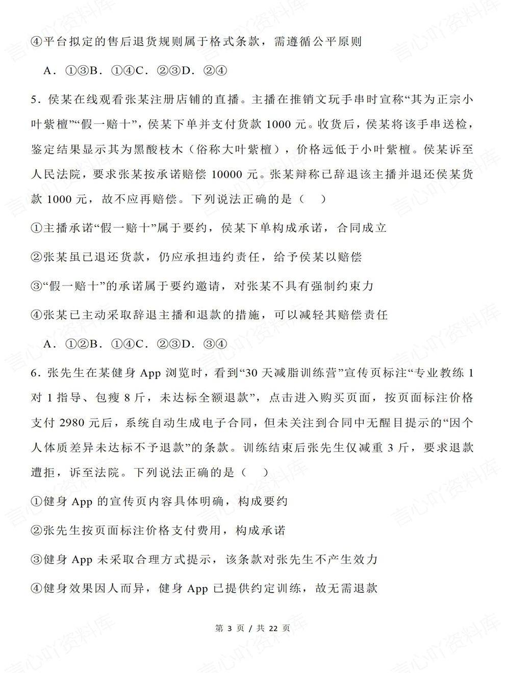 高中政治-选择性必修二法律与生活全册专项内容训练插图高中政治3