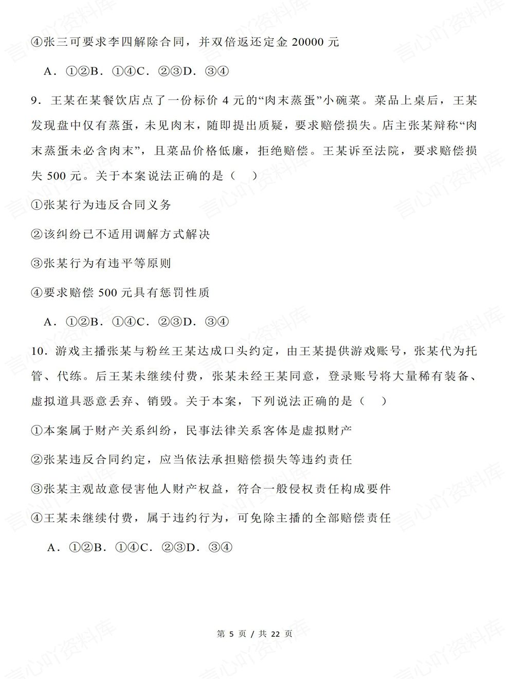 高中政治-选择性必修二法律与生活全册专项内容训练插图高中政治4