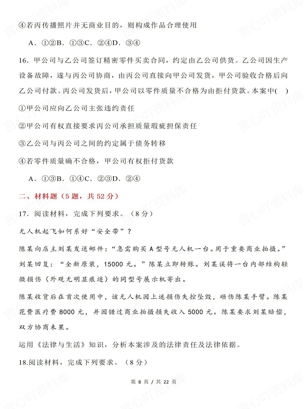 高中政治-选择性必修二法律与生活全册专项内容训练插图高中政治5
