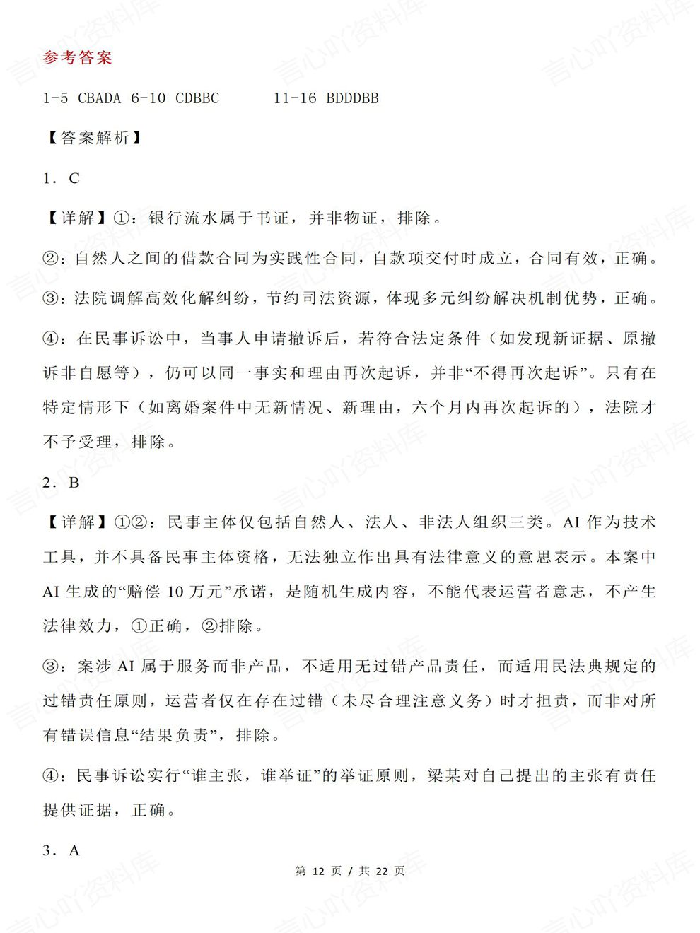 高中政治-选择性必修二法律与生活全册专项内容训练插图高中政治7