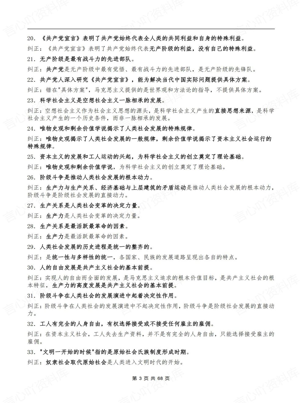 高中政治-易错辨析必修选必7册梳理高考专项知识归纳插图高中政治2