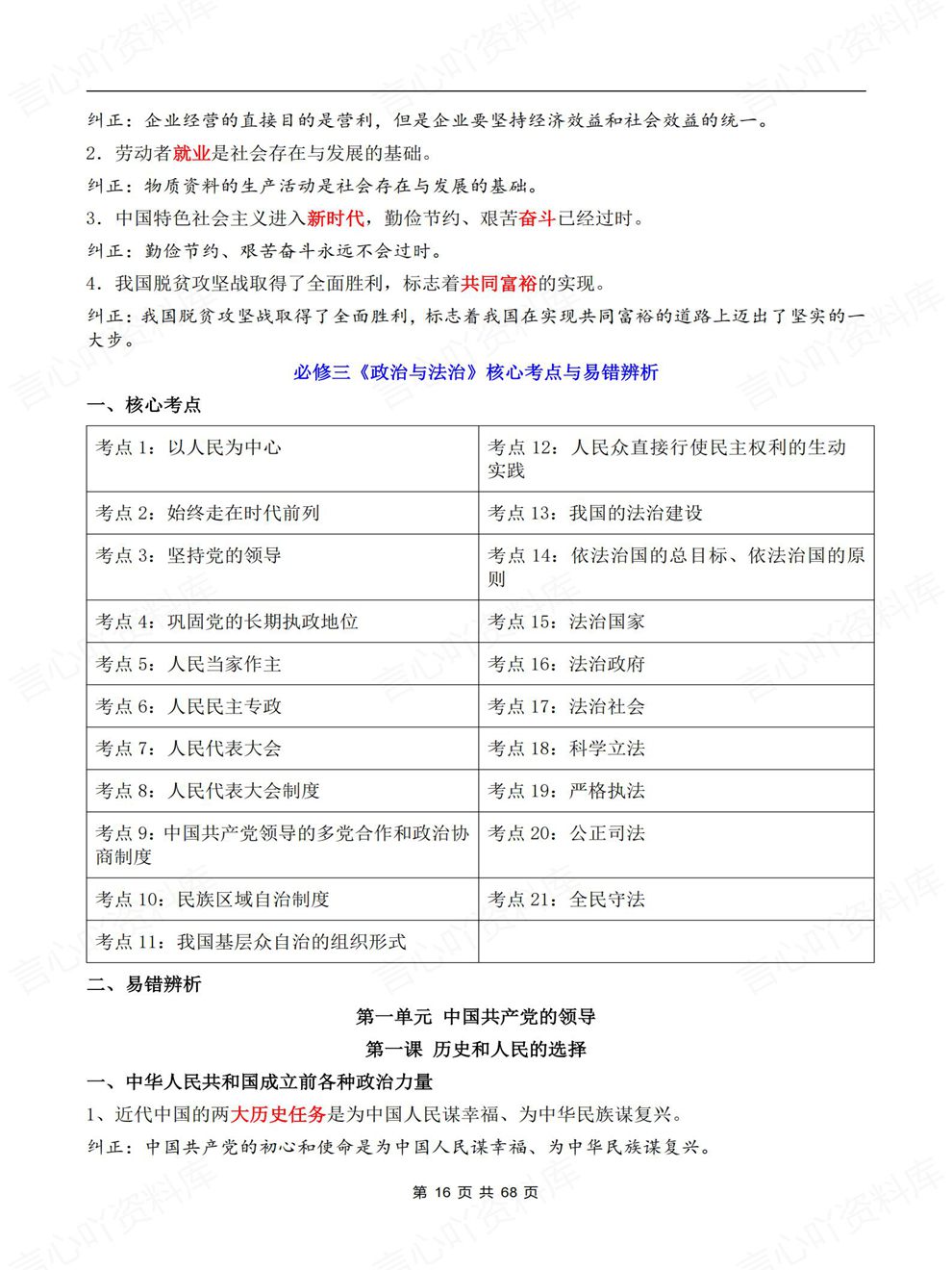 高中政治-易错辨析必修选必7册梳理高考专项知识归纳插图高中政治3