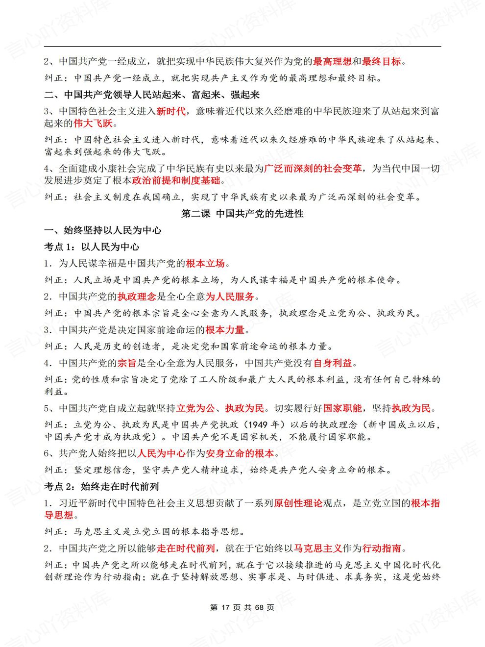高中政治-易错辨析必修选必7册梳理高考专项知识归纳插图高中政治4