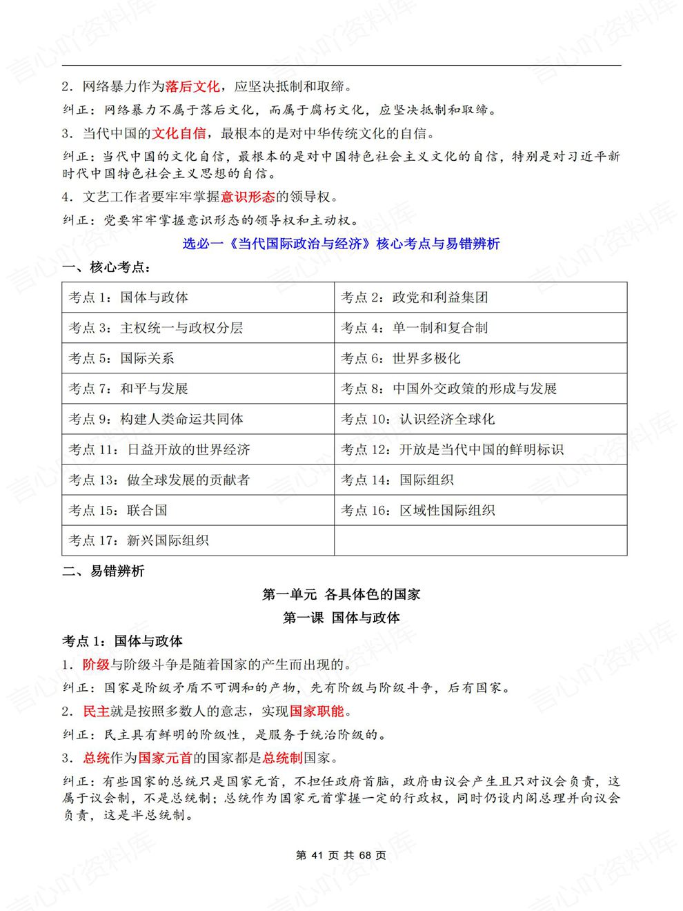 高中政治-易错辨析必修选必7册梳理高考专项知识归纳插图高中政治5