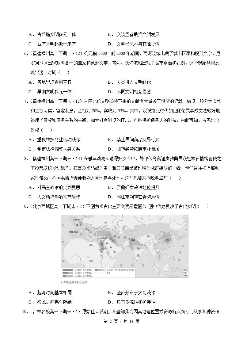 历史-高1下学期末真题汇编 专题01 世界古代史 选择题100题原卷试卷答案解析题型考点考试复习插图真题汇编专项1