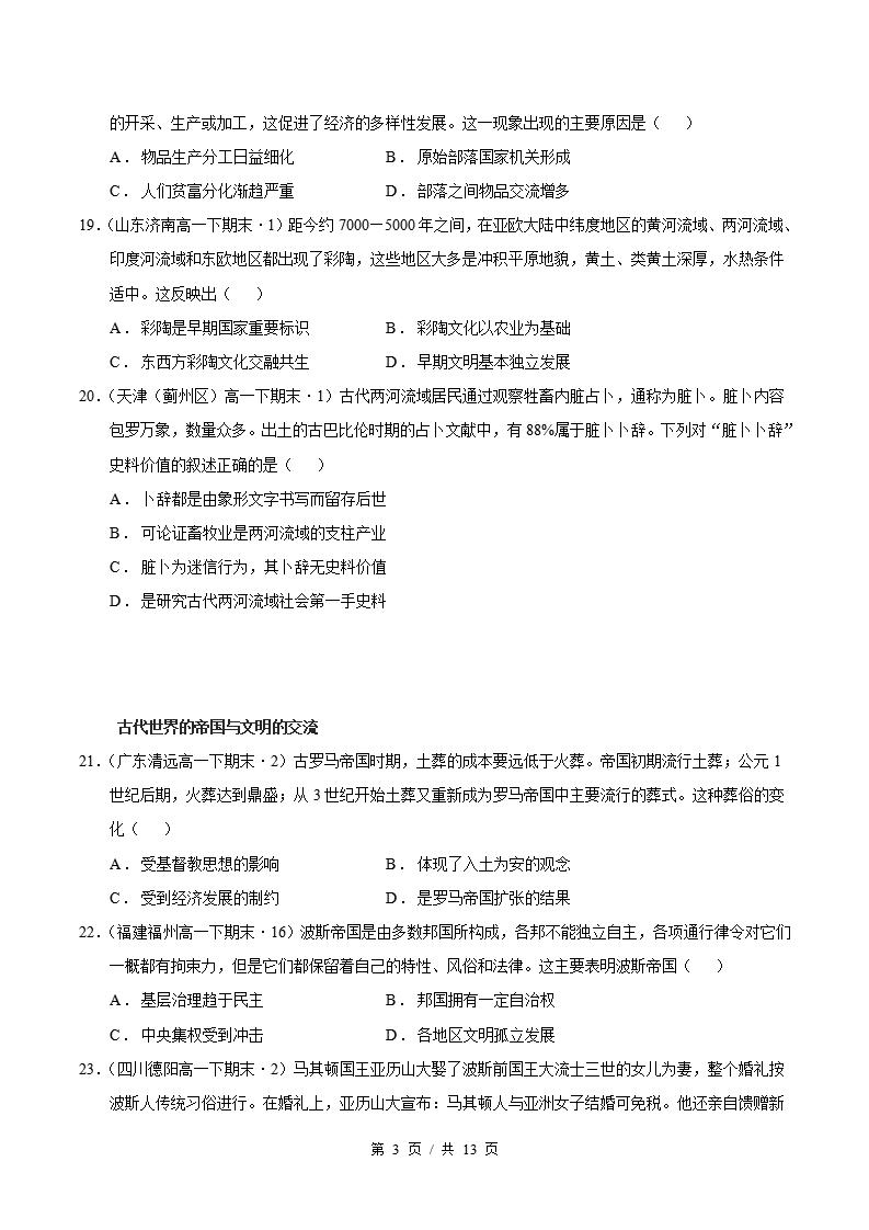历史-高1下学期末真题汇编 专题01 世界古代史 选择题100题原卷试卷答案解析题型考点考试复习插图真题汇编专项2