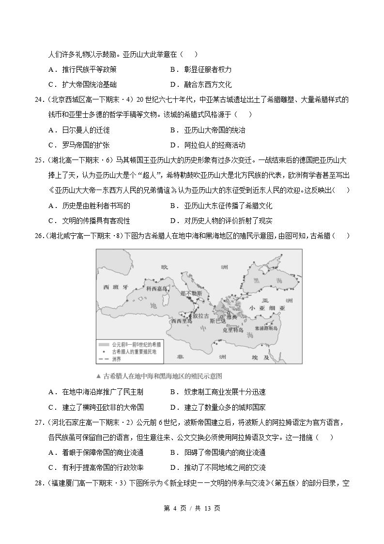 历史-高1下学期末真题汇编 专题01 世界古代史 选择题100题原卷试卷答案解析题型考点考试复习插图真题汇编专项3