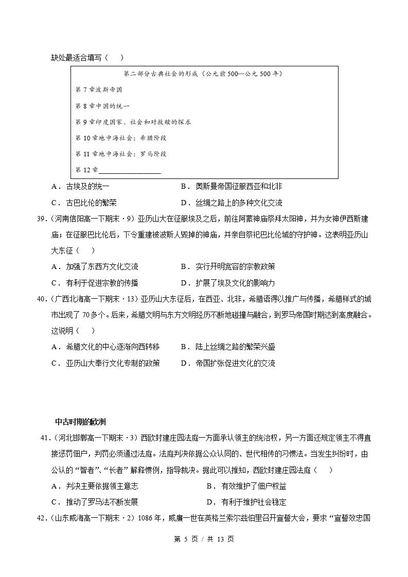 历史-高1下学期末真题汇编 专题01 世界古代史 选择题100题原卷试卷答案解析题型考点考试复习插图真题汇编专项4