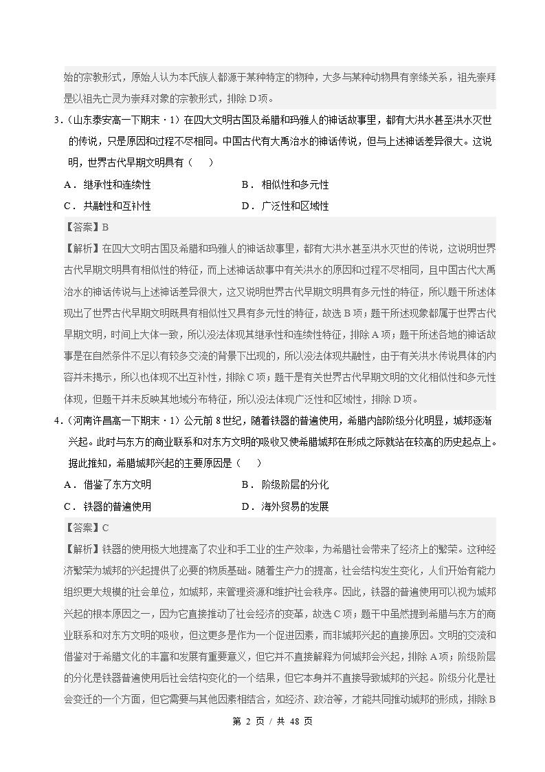历史-高1下学期末真题汇编 专题01 世界古代史 选择题100题原卷试卷答案解析题型考点考试复习插图真题汇编专项5