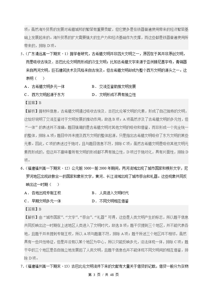 历史-高1下学期末真题汇编 专题01 世界古代史 选择题100题原卷试卷答案解析题型考点考试复习插图真题汇编专项6