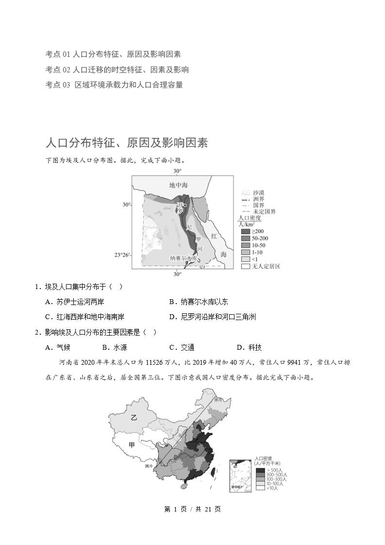 地理-高1下学期末真题汇编 专题01 人口原卷试卷答案解析题型考点考试复习-言心吖资料库