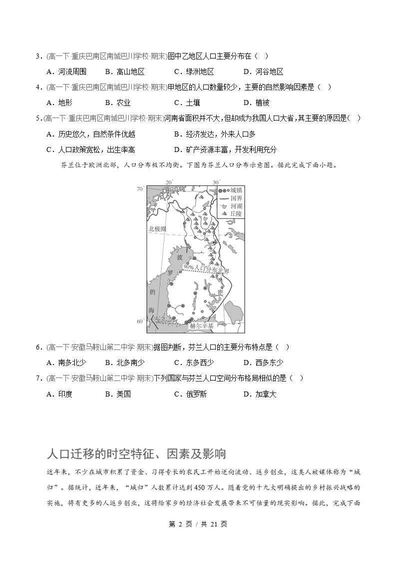 地理-高1下学期末真题汇编 专题01 人口原卷试卷答案解析题型考点考试复习插图真题汇编专项1