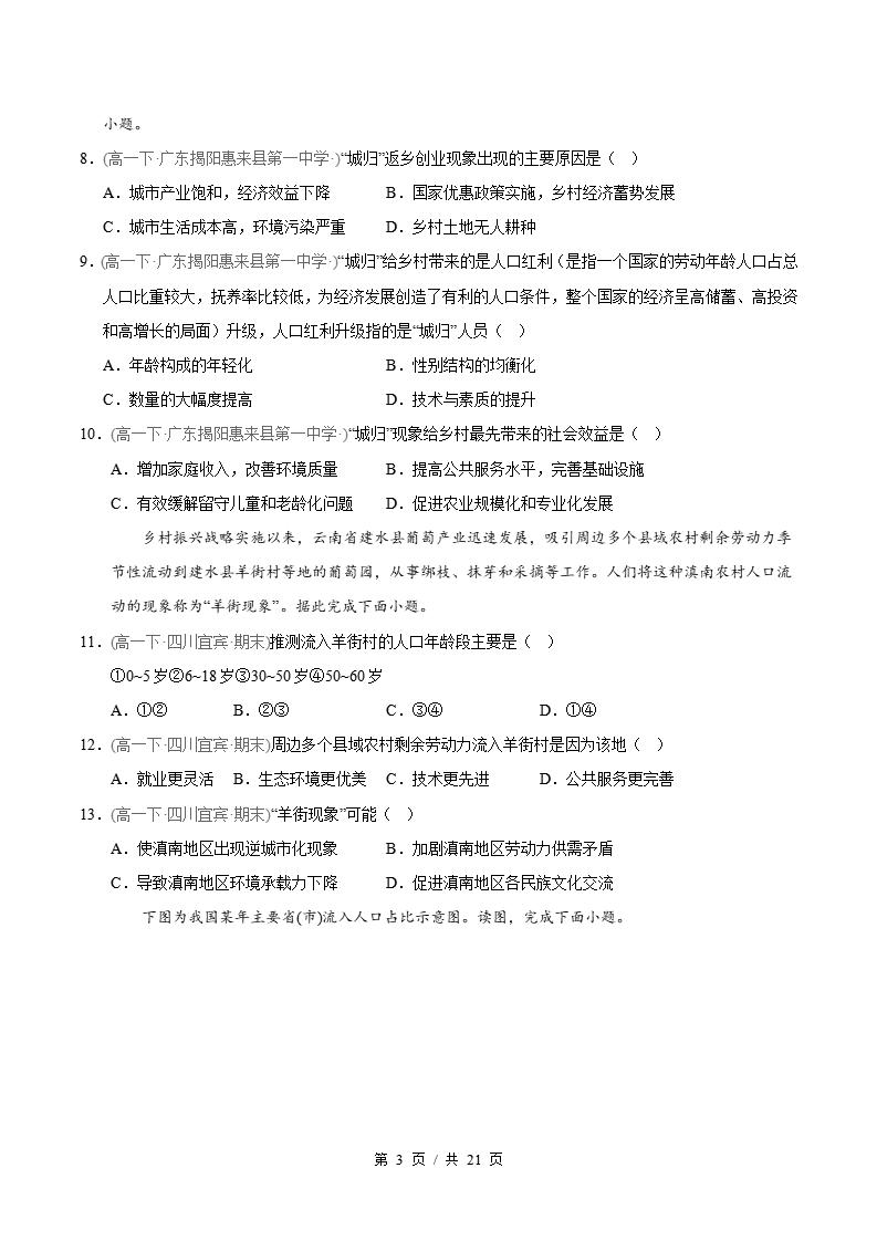 地理-高1下学期末真题汇编 专题01 人口原卷试卷答案解析题型考点考试复习插图真题汇编专项2