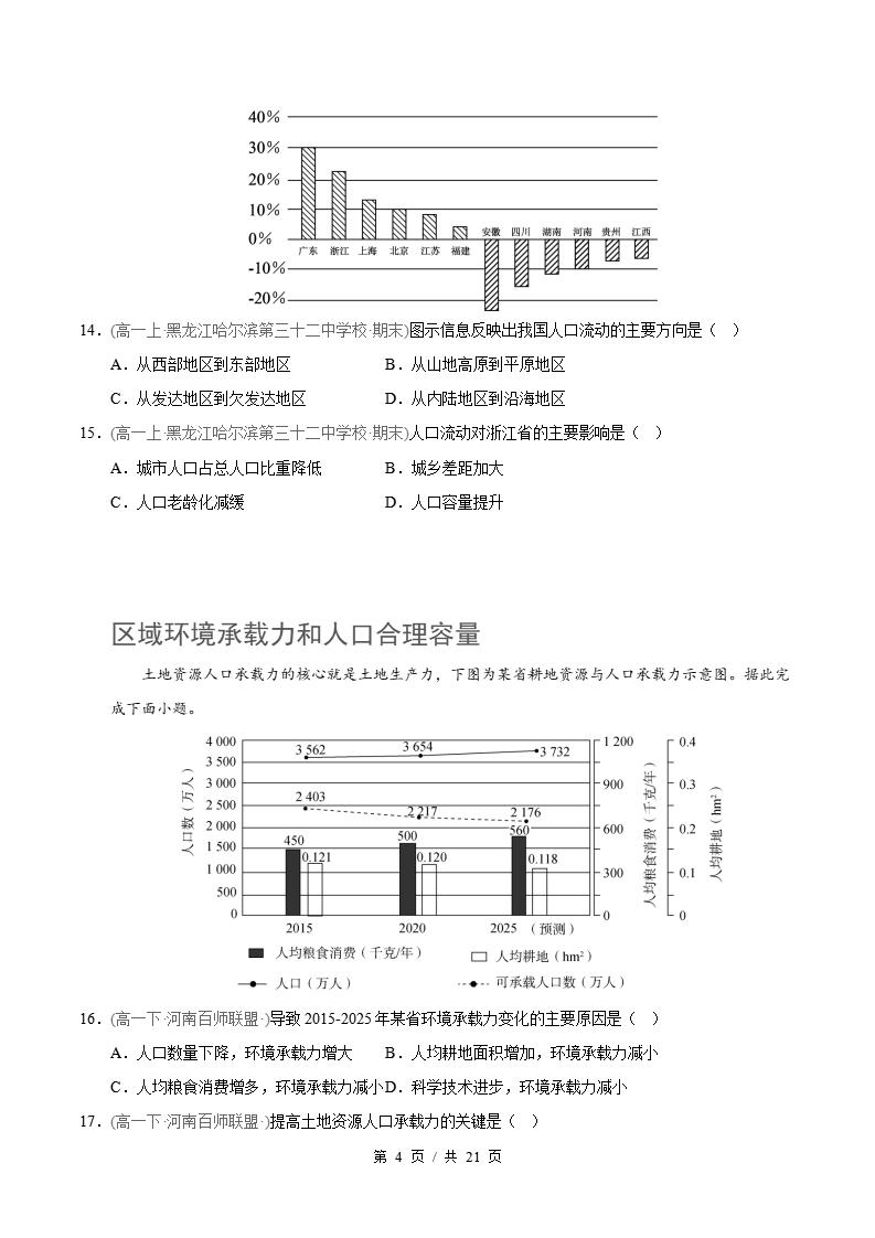 地理-高1下学期末真题汇编 专题01 人口原卷试卷答案解析题型考点考试复习插图真题汇编专项3
