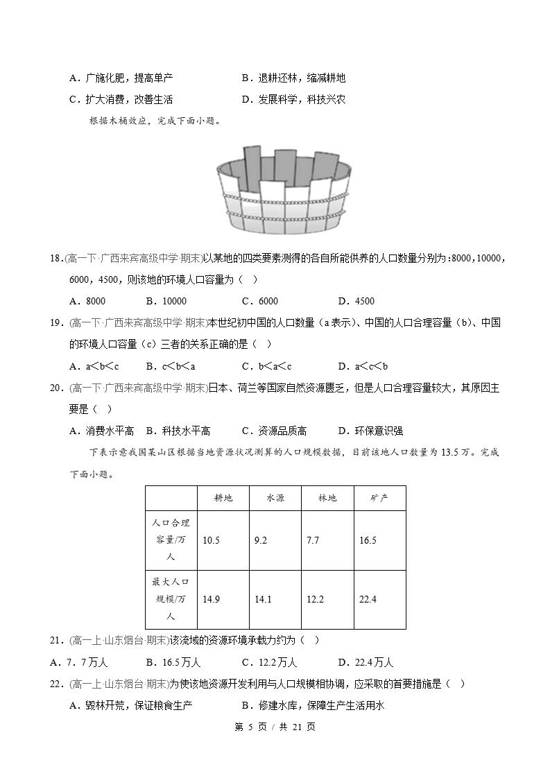 地理-高1下学期末真题汇编 专题01 人口原卷试卷答案解析题型考点考试复习插图真题汇编专项4