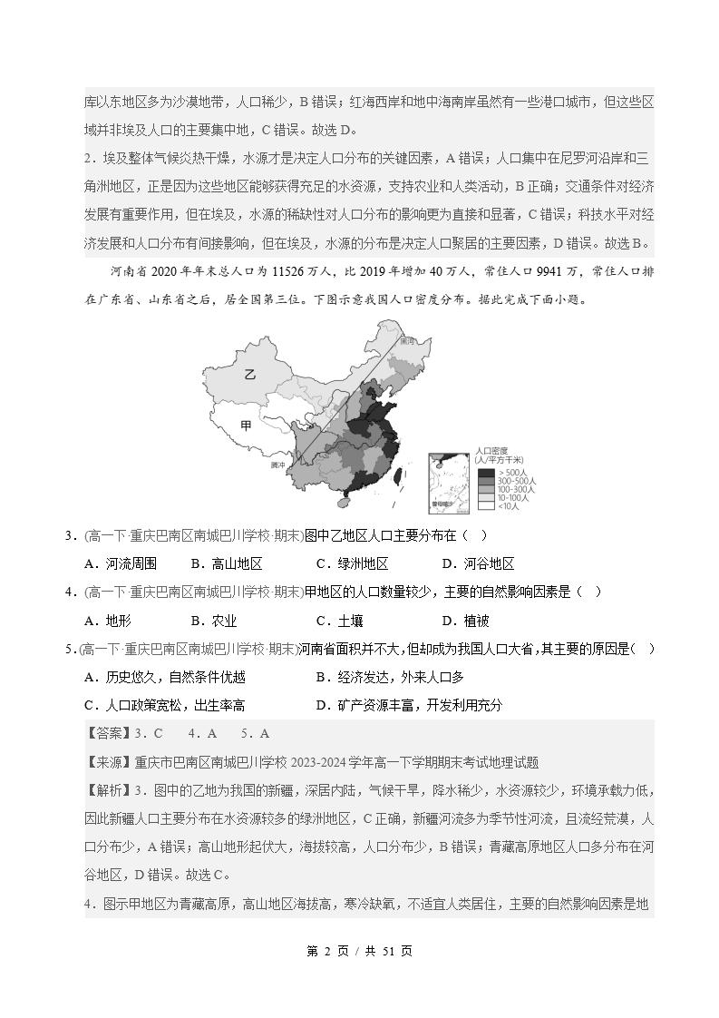 地理-高1下学期末真题汇编 专题01 人口原卷试卷答案解析题型考点考试复习插图真题汇编专项5
