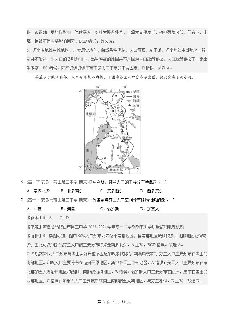 地理-高1下学期末真题汇编 专题01 人口原卷试卷答案解析题型考点考试复习插图真题汇编专项6