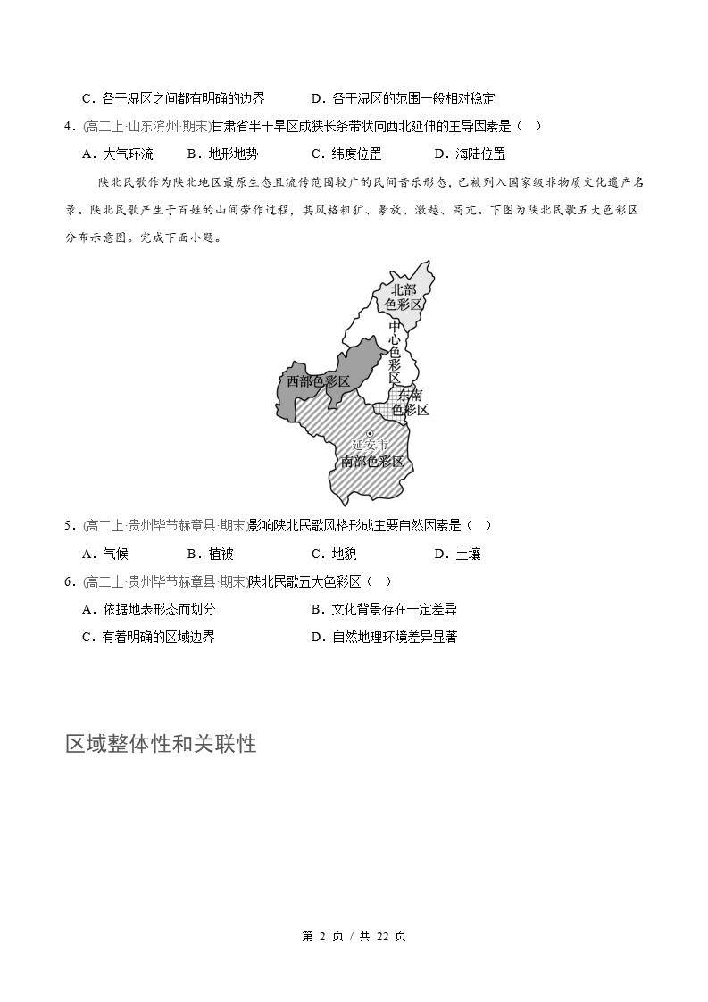 地理-高2下学期末真题汇编 专题01 区域及区域发展原卷试卷答案解析题型考点考试复习插图真题汇编专项1