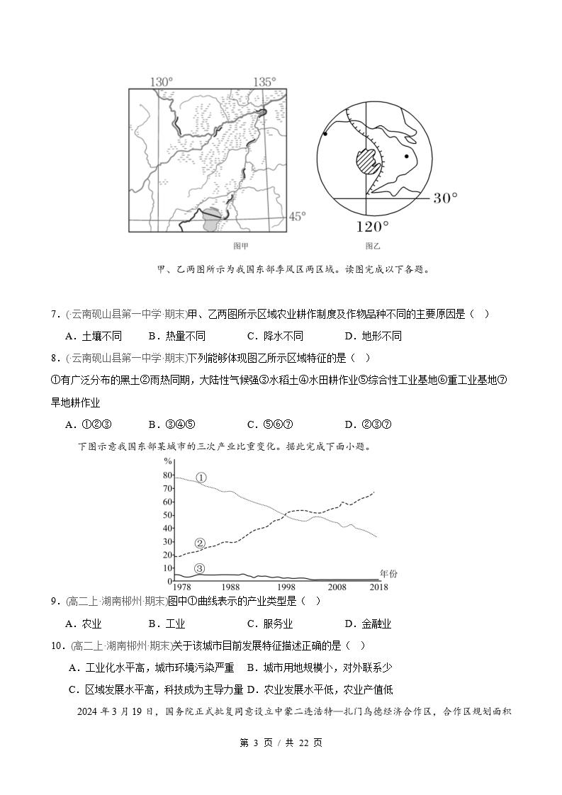 地理-高2下学期末真题汇编 专题01 区域及区域发展原卷试卷答案解析题型考点考试复习插图真题汇编专项2