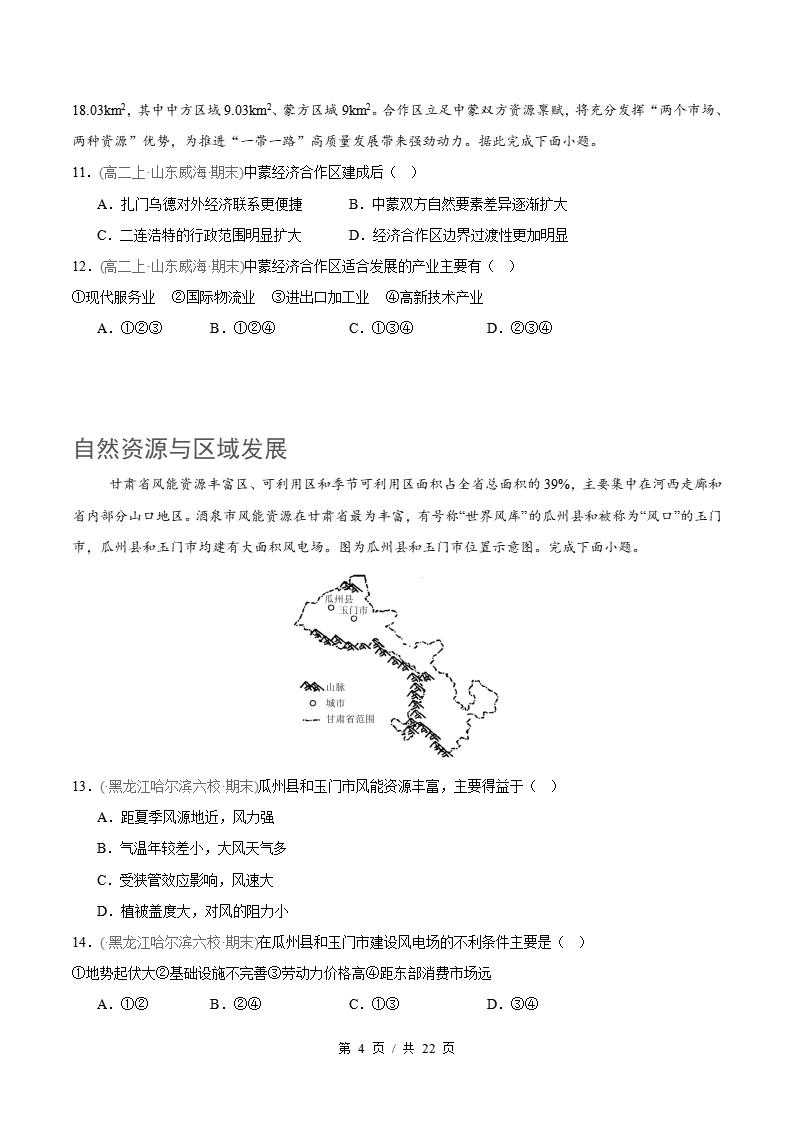 地理-高2下学期末真题汇编 专题01 区域及区域发展原卷试卷答案解析题型考点考试复习插图真题汇编专项3