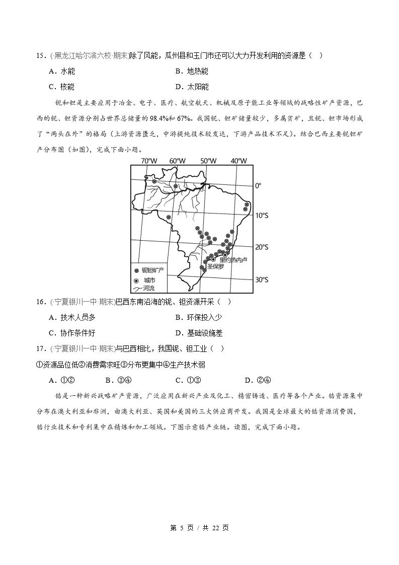 地理-高2下学期末真题汇编 专题01 区域及区域发展原卷试卷答案解析题型考点考试复习插图真题汇编专项4