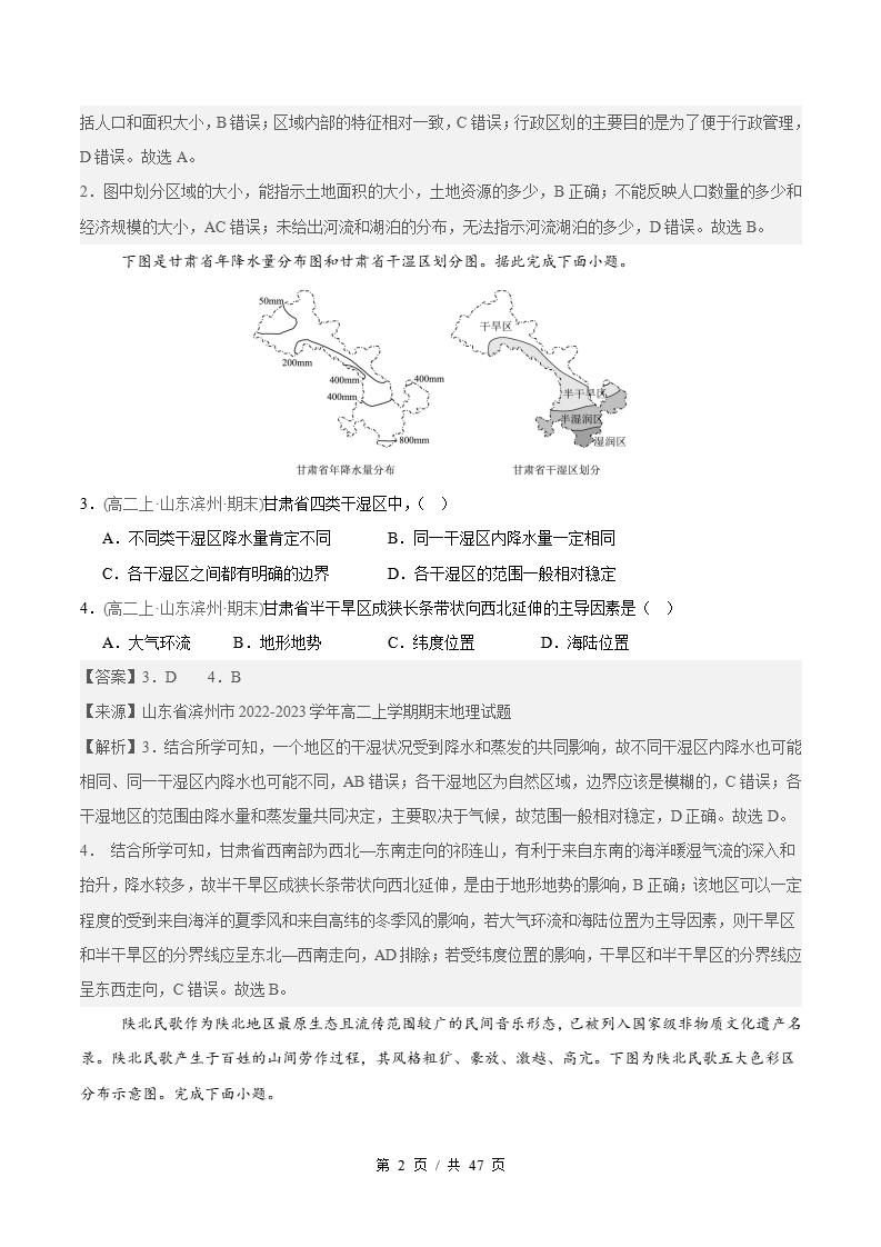 地理-高2下学期末真题汇编 专题01 区域及区域发展原卷试卷答案解析题型考点考试复习插图真题汇编专项5