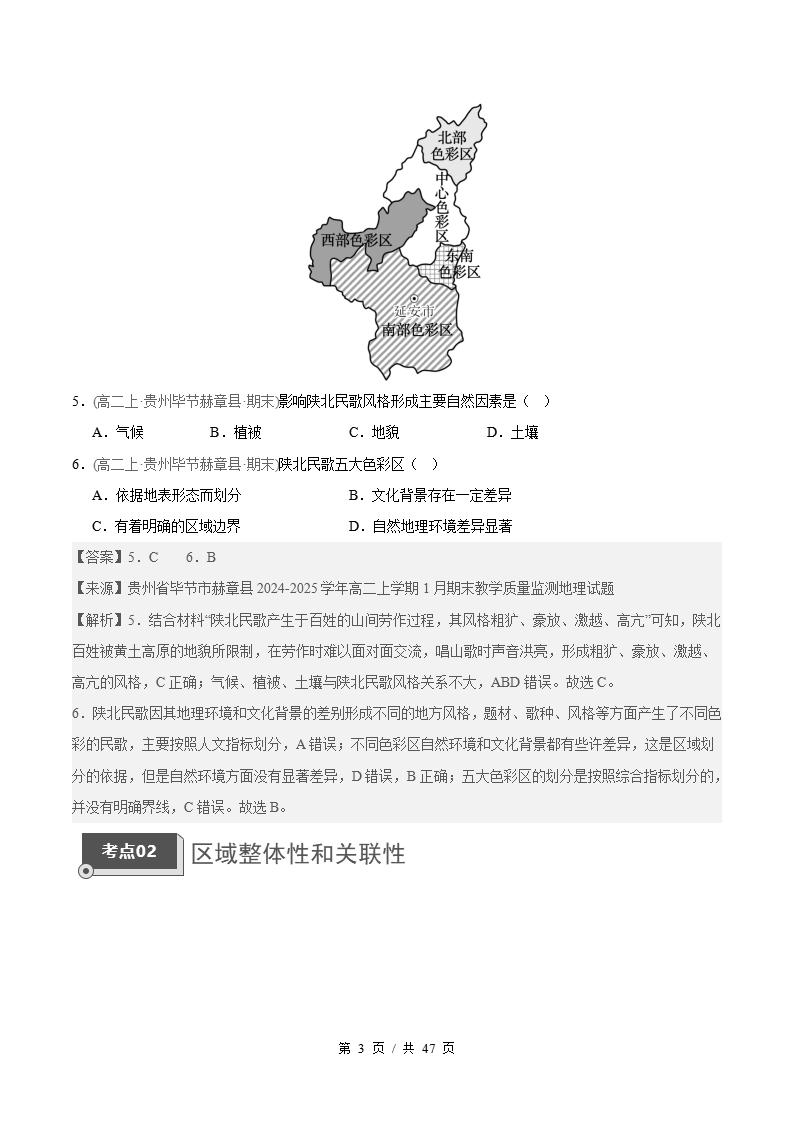 地理-高2下学期末真题汇编 专题01 区域及区域发展原卷试卷答案解析题型考点考试复习插图真题汇编专项6