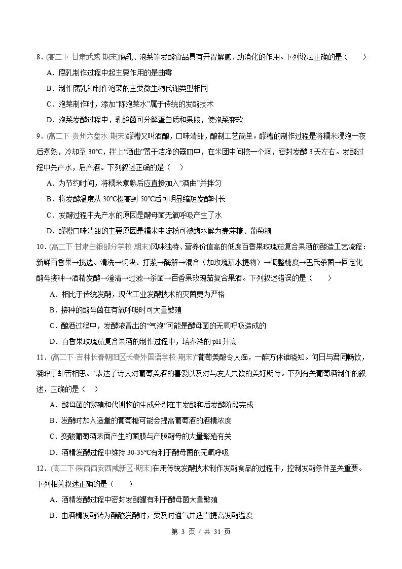 生物-高2下学期末真题汇编 专题01 发酵工程原卷试卷答案解析题型考点考试复习插图真题汇编专项2