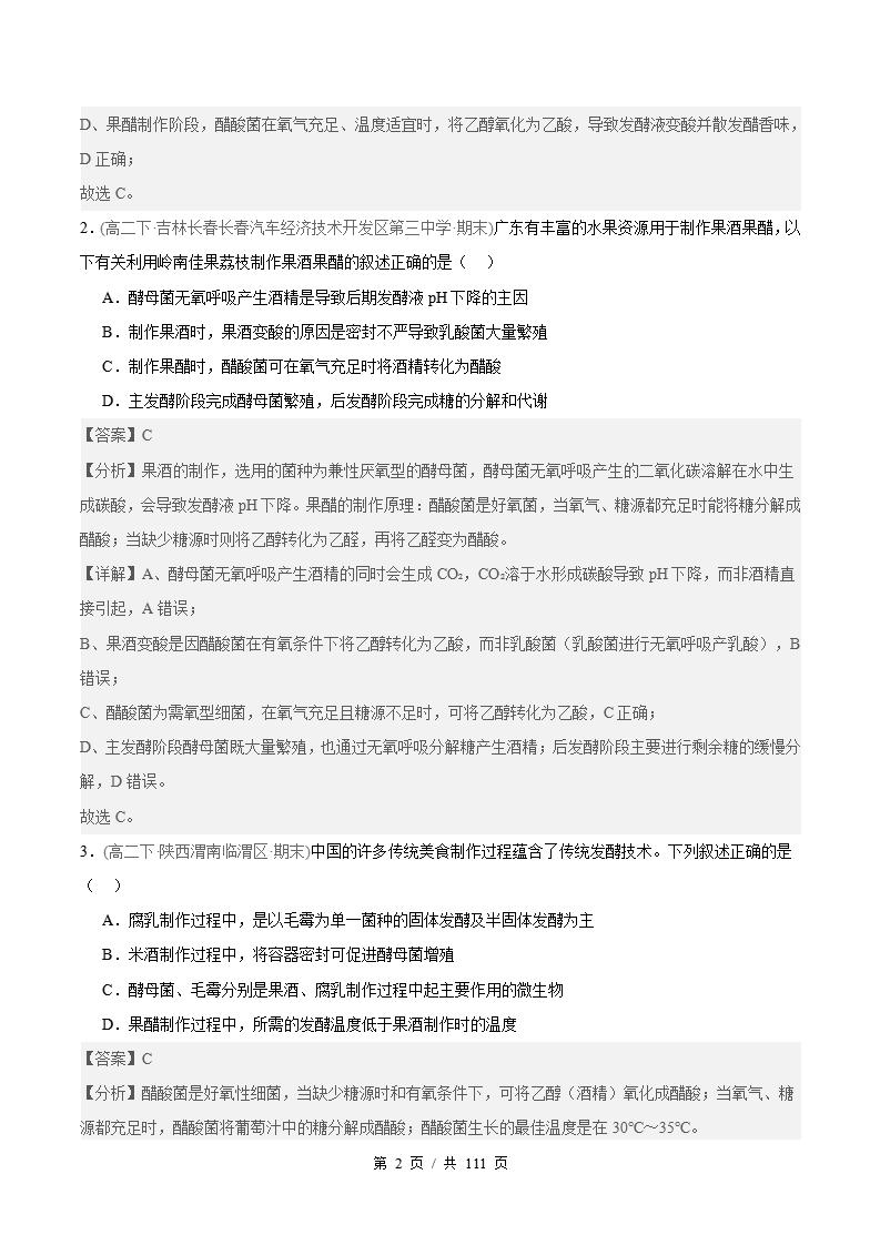 生物-高2下学期末真题汇编 专题01 发酵工程原卷试卷答案解析题型考点考试复习插图真题汇编专项5