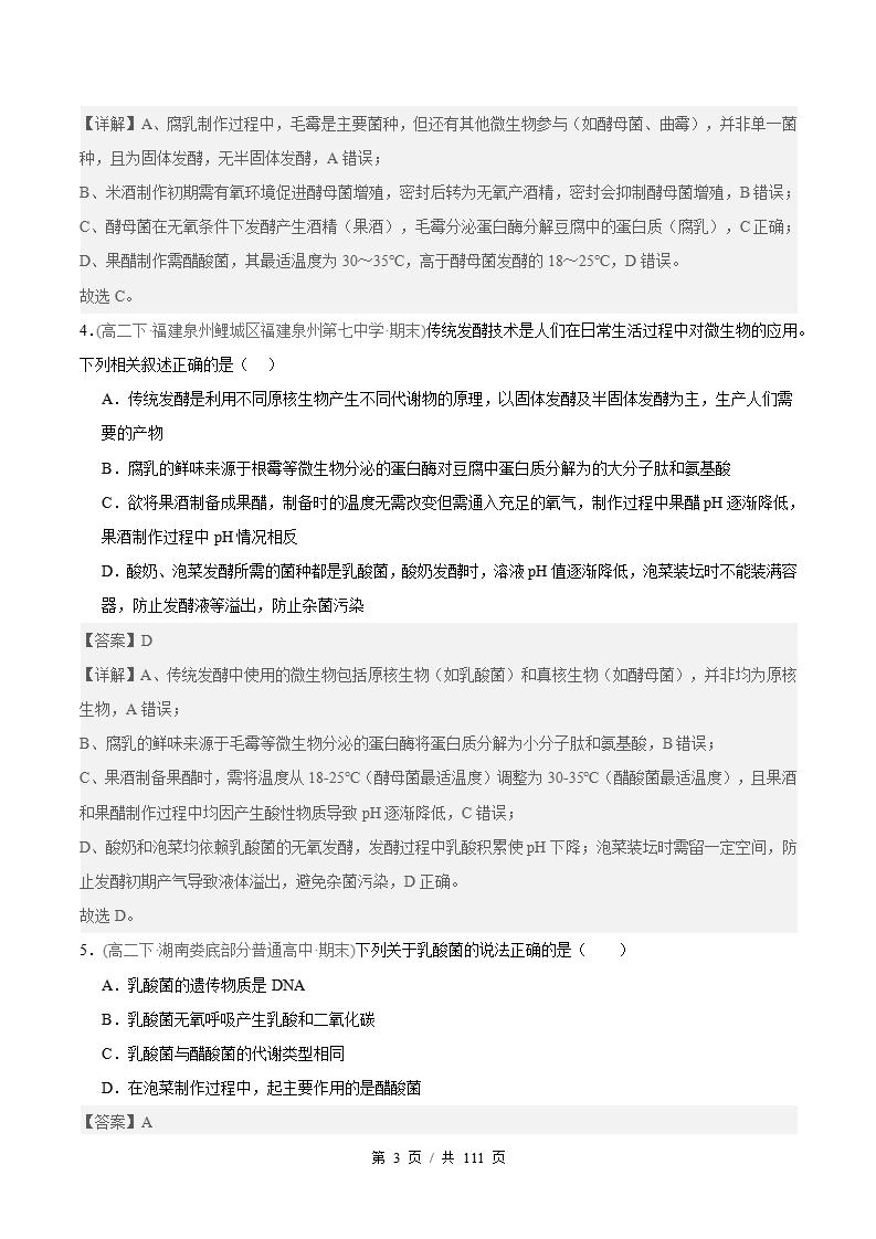 生物-高2下学期末真题汇编 专题01 发酵工程原卷试卷答案解析题型考点考试复习插图真题汇编专项6