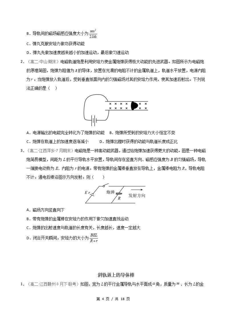 物理-高2下学期末真题汇编 专题01 安培力与洛伦兹力原卷试卷答案解析题型考点考试复习插图真题汇编专项3