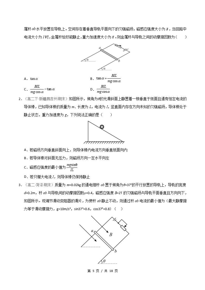 物理-高2下学期末真题汇编 专题01 安培力与洛伦兹力原卷试卷答案解析题型考点考试复习插图真题汇编专项4