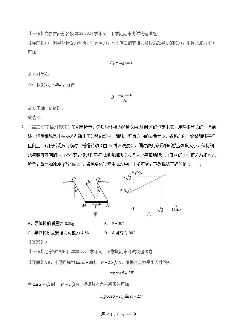 物理-高2下学期末真题汇编 专题01 安培力与洛伦兹力原卷试卷答案解析题型考点考试复习插图真题汇编专项5