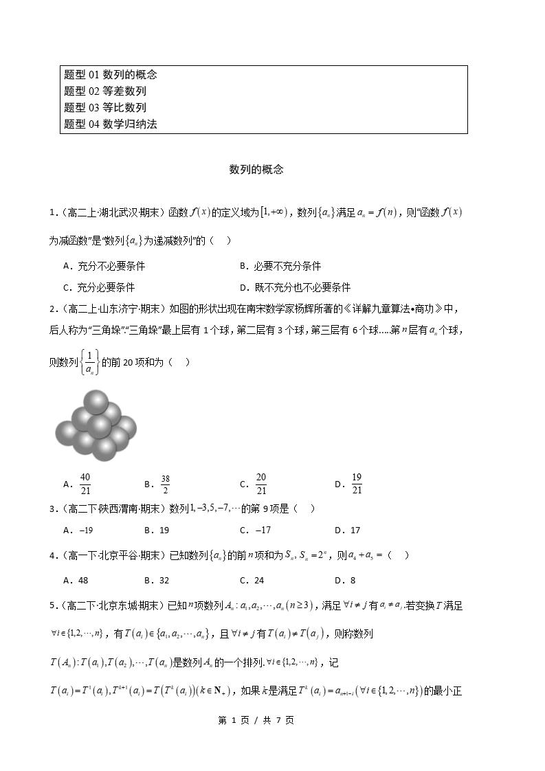 数学-高2下学期末真题汇编 专题01 数列原卷试卷答案解析题型考点考试复习-言心吖资料库