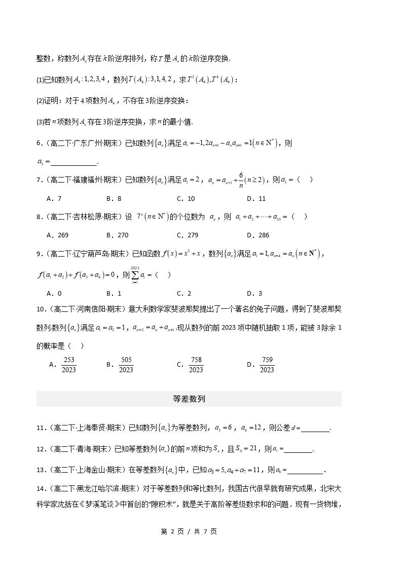 数学-高2下学期末真题汇编 专题01 数列原卷试卷答案解析题型考点考试复习插图真题汇编专项1