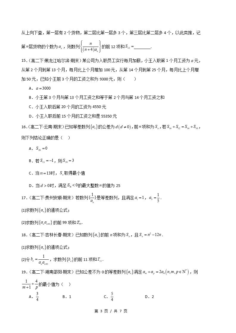 数学-高2下学期末真题汇编 专题01 数列原卷试卷答案解析题型考点考试复习插图真题汇编专项2