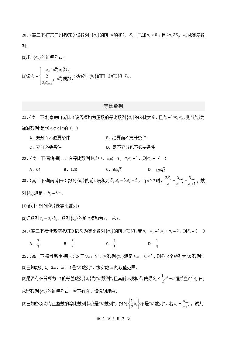 数学-高2下学期末真题汇编 专题01 数列原卷试卷答案解析题型考点考试复习插图真题汇编专项3