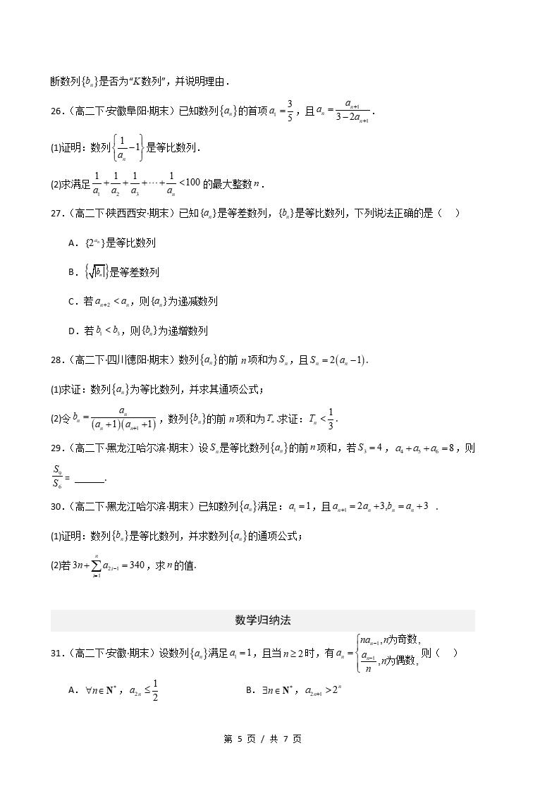 数学-高2下学期末真题汇编 专题01 数列原卷试卷答案解析题型考点考试复习插图真题汇编专项4