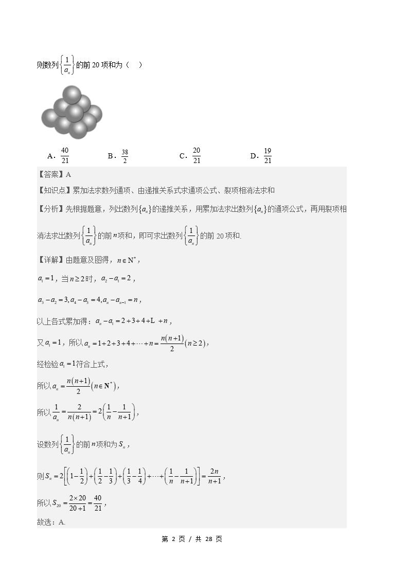 数学-高2下学期末真题汇编 专题01 数列原卷试卷答案解析题型考点考试复习插图真题汇编专项5