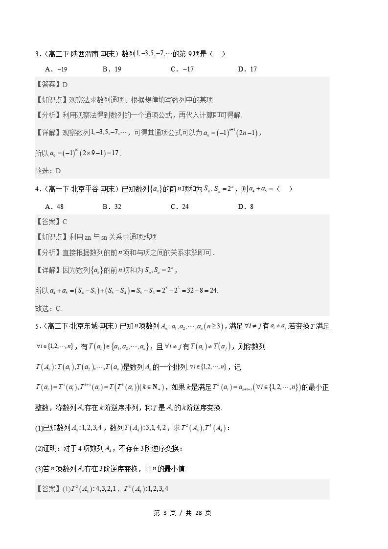 数学-高2下学期末真题汇编 专题01 数列原卷试卷答案解析题型考点考试复习插图真题汇编专项6