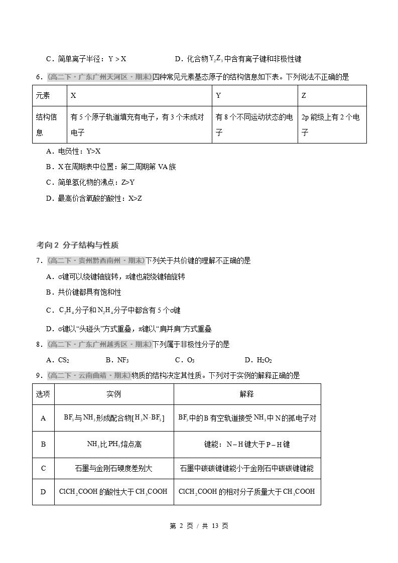 化学-高2下学期末真题汇编 专题01 物质的结构与性质原卷试卷答案解析题型考点考试复习插图真题汇编专项1