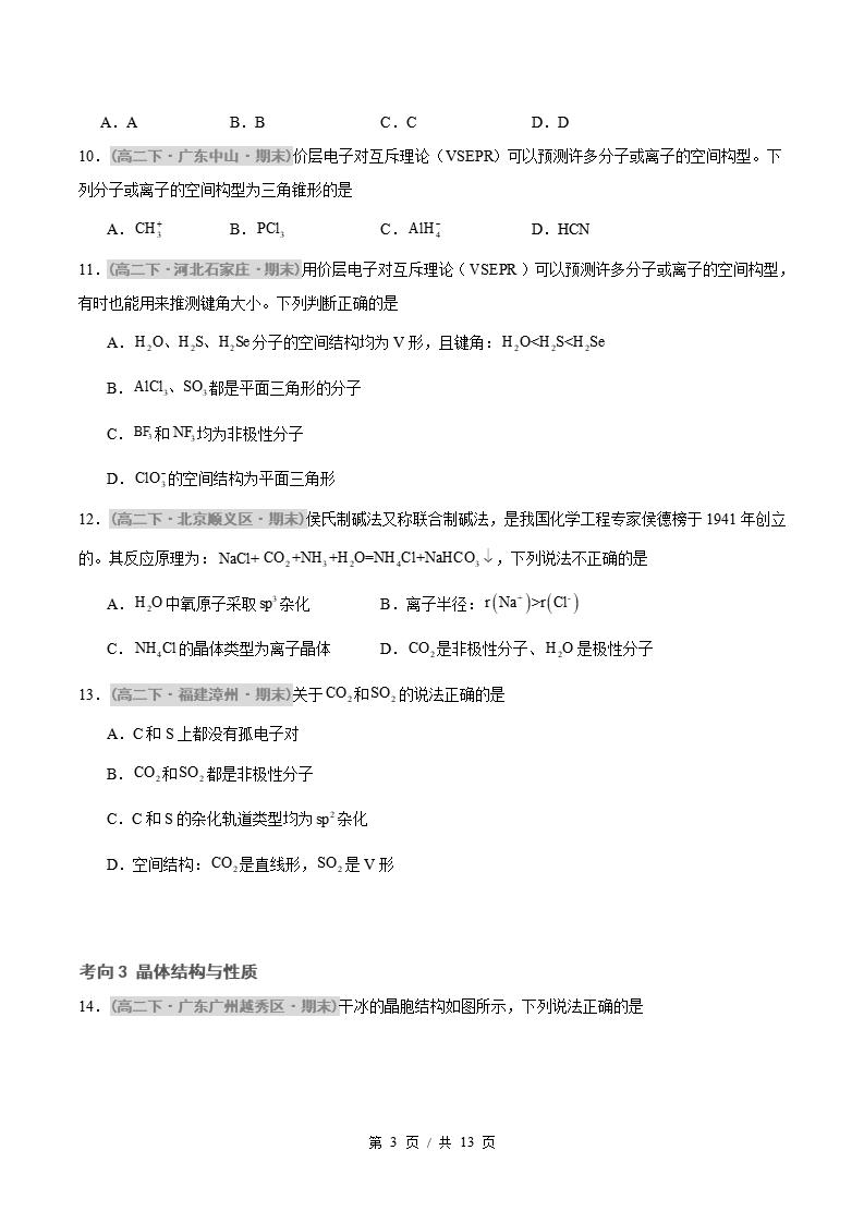 化学-高2下学期末真题汇编 专题01 物质的结构与性质原卷试卷答案解析题型考点考试复习插图真题汇编专项2