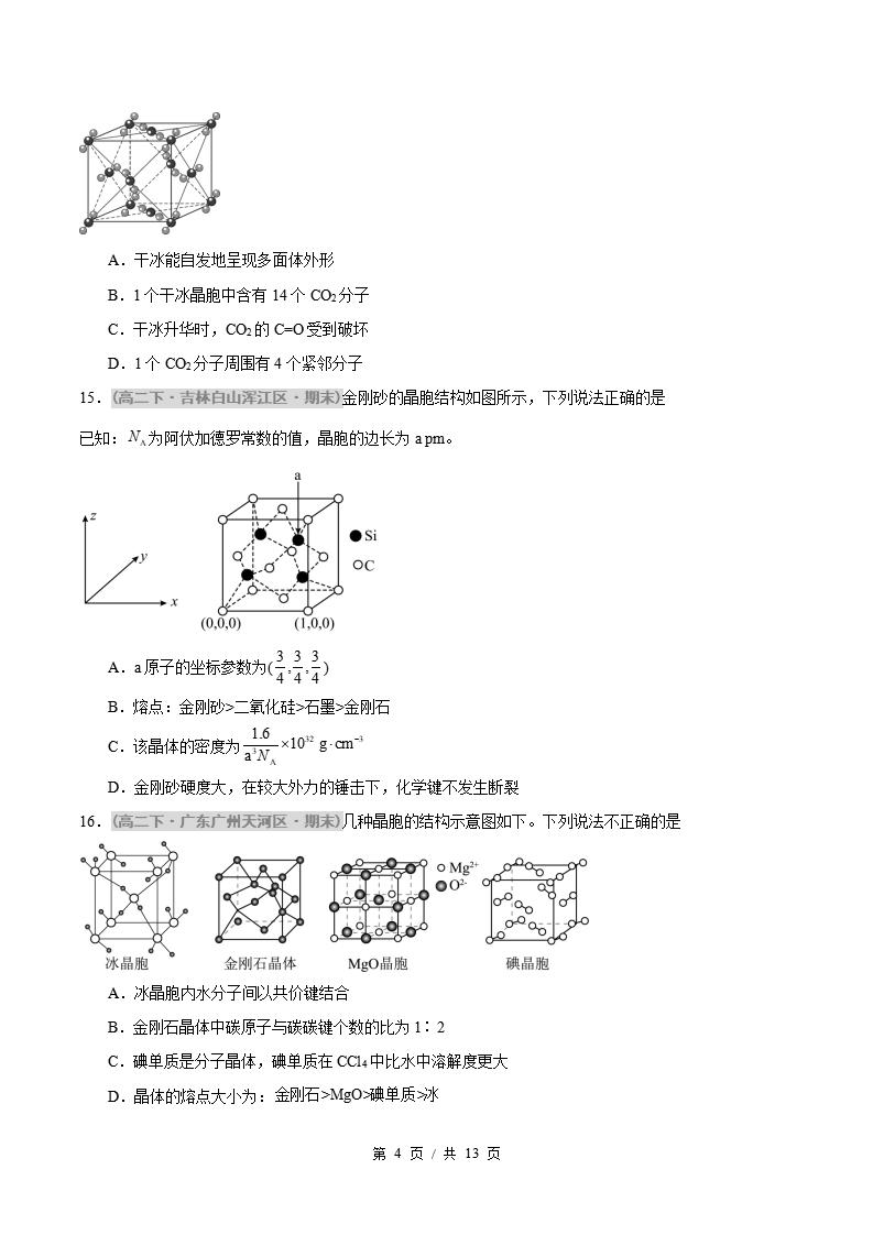 化学-高2下学期末真题汇编 专题01 物质的结构与性质原卷试卷答案解析题型考点考试复习插图真题汇编专项3